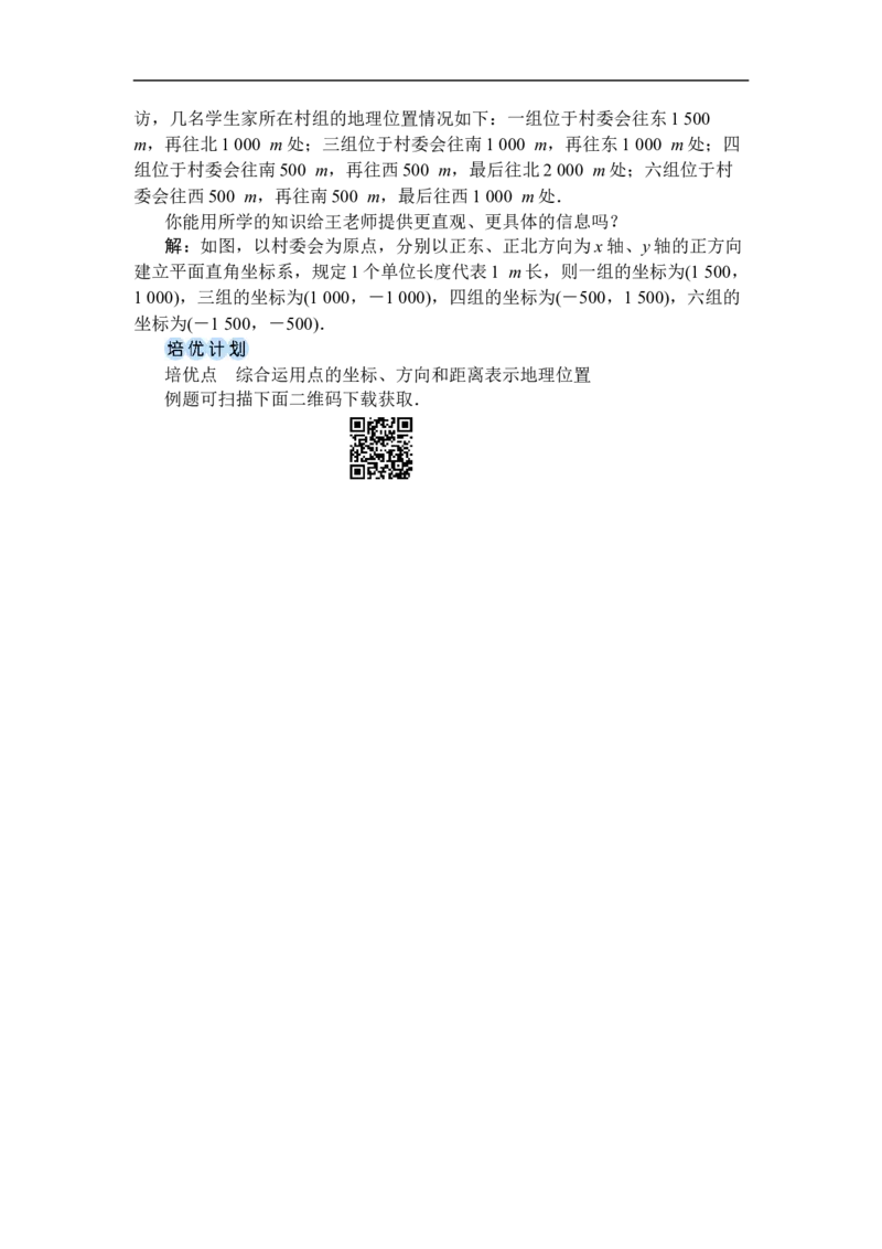 9.2.1用坐标表示地理位置_初中数学人教版_7下-初中数学人教版_7下-初中数学人教版（2025春季新版）持续更新_03教案齐全_第九章平面直角坐标系_9.2坐标方法的简单应用