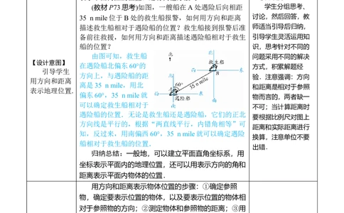 9.2.1用坐标表示地理位置_初中数学人教版_7下-初中数学人教版_7下-初中数学人教版（2025春季新版）持续更新_03教案齐全_第九章平面直角坐标系_9.2坐标方法的简单应用