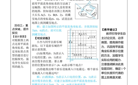 9.2.1用坐标表示地理位置_初中数学人教版_7下-初中数学人教版_7下-初中数学人教版（2025春季新版）持续更新_03教案齐全_第九章平面直角坐标系_9.2坐标方法的简单应用