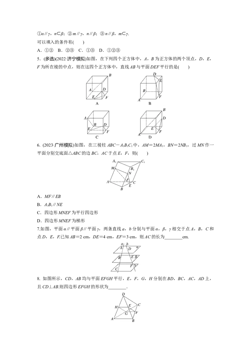 第7章　&sect;7.4　空间直线、平面的平行_2.2025数学总复习_2024年新高考资料_1.2024一轮复习_2024年高考数学一轮复习讲义（新高考版）_学生版在此文件夹_学生用书Word版文档_一轮复习81练