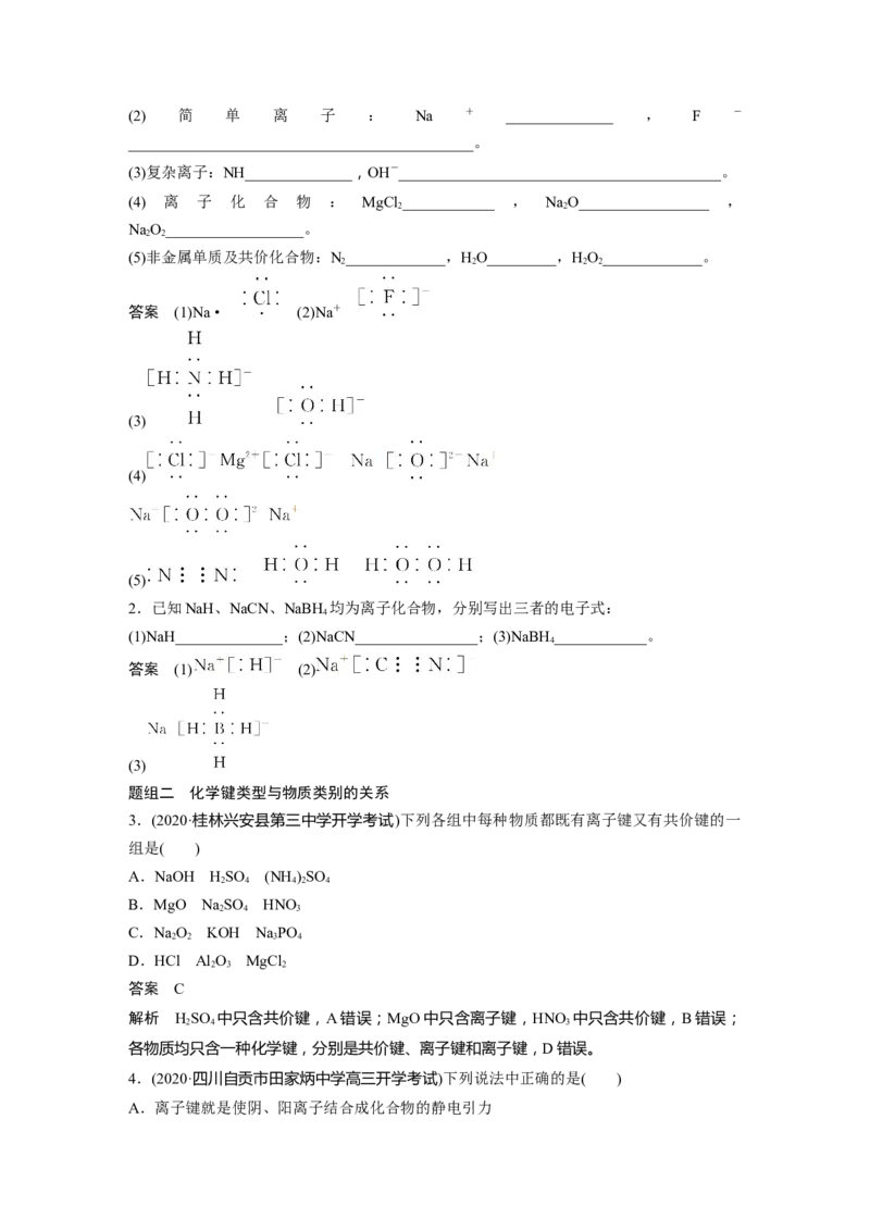 2022年高考化学一轮复习第5章第27讲　原子结构　化学键_05高考化学_新高考复习资料_2022年新高考资料_2022年一轮复习各版本_1.高考化学2022年一轮复习通用版