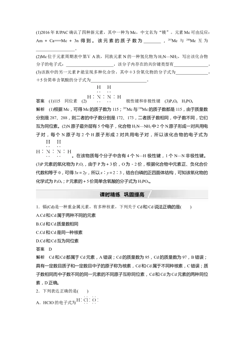 2022年高考化学一轮复习第5章第27讲　原子结构　化学键_05高考化学_新高考复习资料_2022年新高考资料_2022年一轮复习各版本_1.高考化学2022年一轮复习通用版