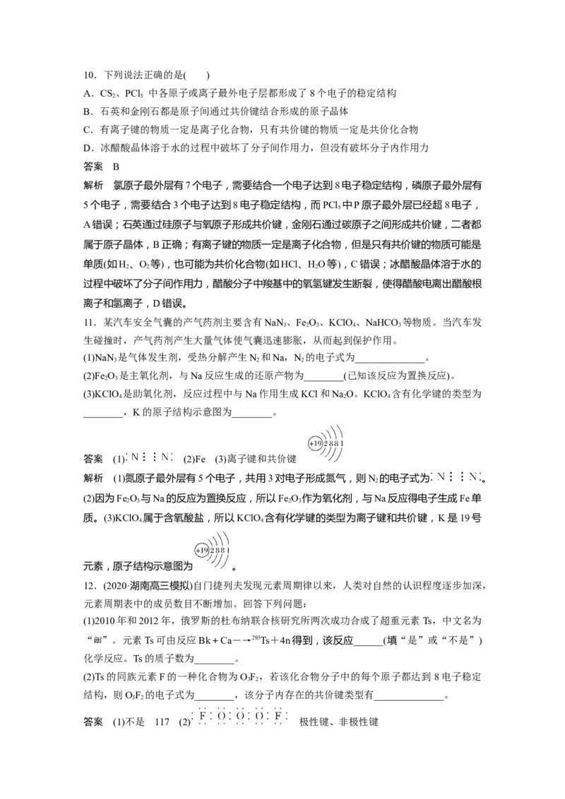 2022年高考化学一轮复习第5章第27讲　原子结构　化学键_05高考化学_新高考复习资料_2022年新高考资料_2022年一轮复习各版本_1.高考化学2022年一轮复习通用版