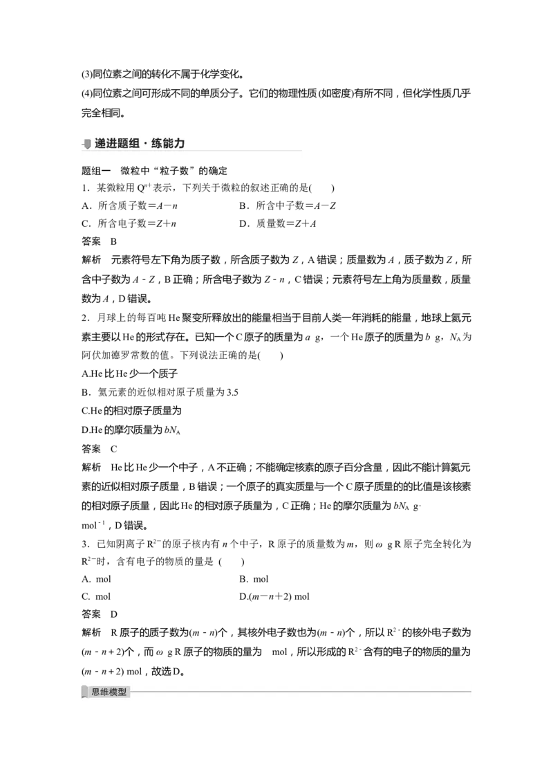2022年高考化学一轮复习第5章第27讲　原子结构　化学键_05高考化学_新高考复习资料_2022年新高考资料_2022年一轮复习各版本_1.高考化学2022年一轮复习通用版