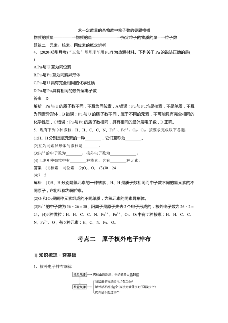 2022年高考化学一轮复习第5章第27讲　原子结构　化学键_05高考化学_新高考复习资料_2022年新高考资料_2022年一轮复习各版本_1.高考化学2022年一轮复习通用版