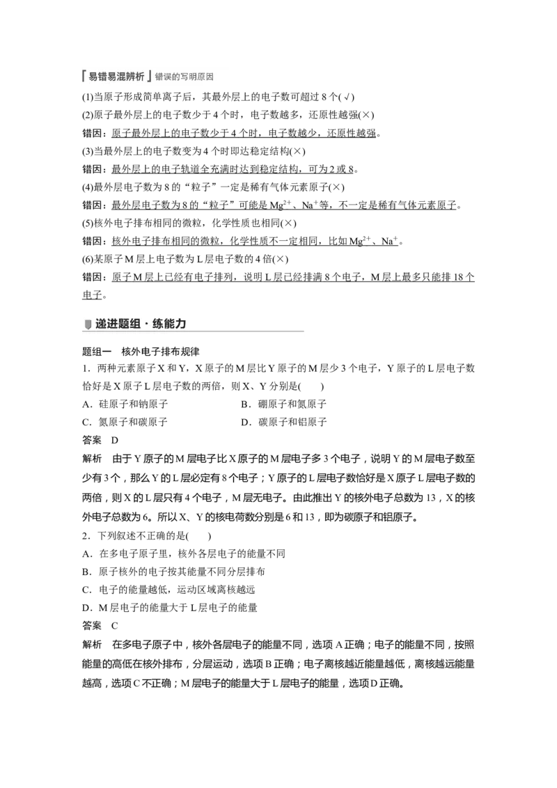 2022年高考化学一轮复习第5章第27讲　原子结构　化学键_05高考化学_新高考复习资料_2022年新高考资料_2022年一轮复习各版本_1.高考化学2022年一轮复习通用版
