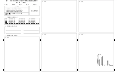 七年级下册期末模拟测试预测题04（考察内容：七年级下册）（人教版）（答题卡）_初中数学人教版_7下-初中数学人教版_7下-初中数学人教版（旧版）赠送_06习题试卷_4期末试卷