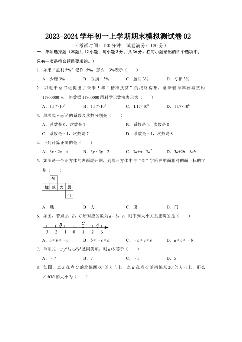 七年级上学期期末模拟测试卷02（考试版）_初中数学人教版_7上-初中数学人教版_7上-初中数学人教版（旧版）赠送_06习题试卷_4期末试卷
