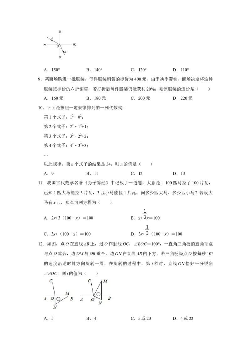 七年级上学期期末模拟测试卷02（考试版）_初中数学人教版_7上-初中数学人教版_7上-初中数学人教版（旧版）赠送_06习题试卷_4期末试卷