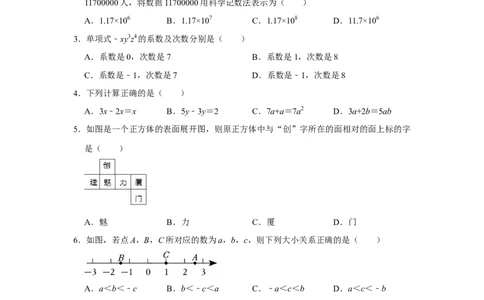 七年级上学期期末模拟测试卷02（考试版）_初中数学人教版_7上-初中数学人教版_7上-初中数学人教版（旧版）赠送_06习题试卷_4期末试卷