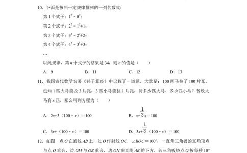 七年级上学期期末模拟测试卷02（考试版）_初中数学人教版_7上-初中数学人教版_7上-初中数学人教版（旧版）赠送_06习题试卷_4期末试卷