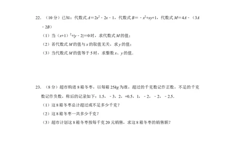七年级上学期期末模拟测试卷02（考试版）_初中数学人教版_7上-初中数学人教版_7上-初中数学人教版（旧版）赠送_06习题试卷_4期末试卷