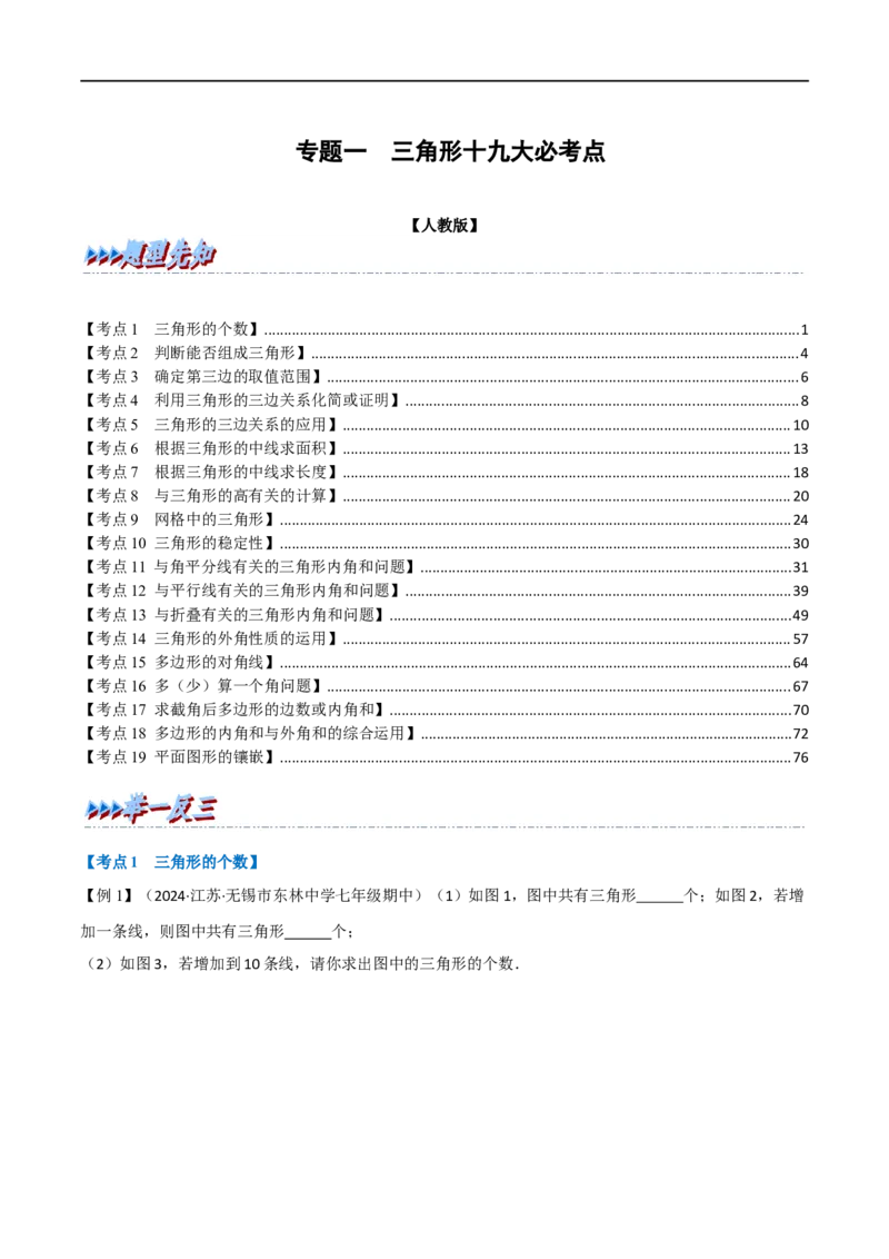 专题01：三角形十九大必考点（解析版）_初中数学人教版_8上-初中数学人教版_2025秋季新人教版数学八上课件教案_10-期中试卷及答案解析