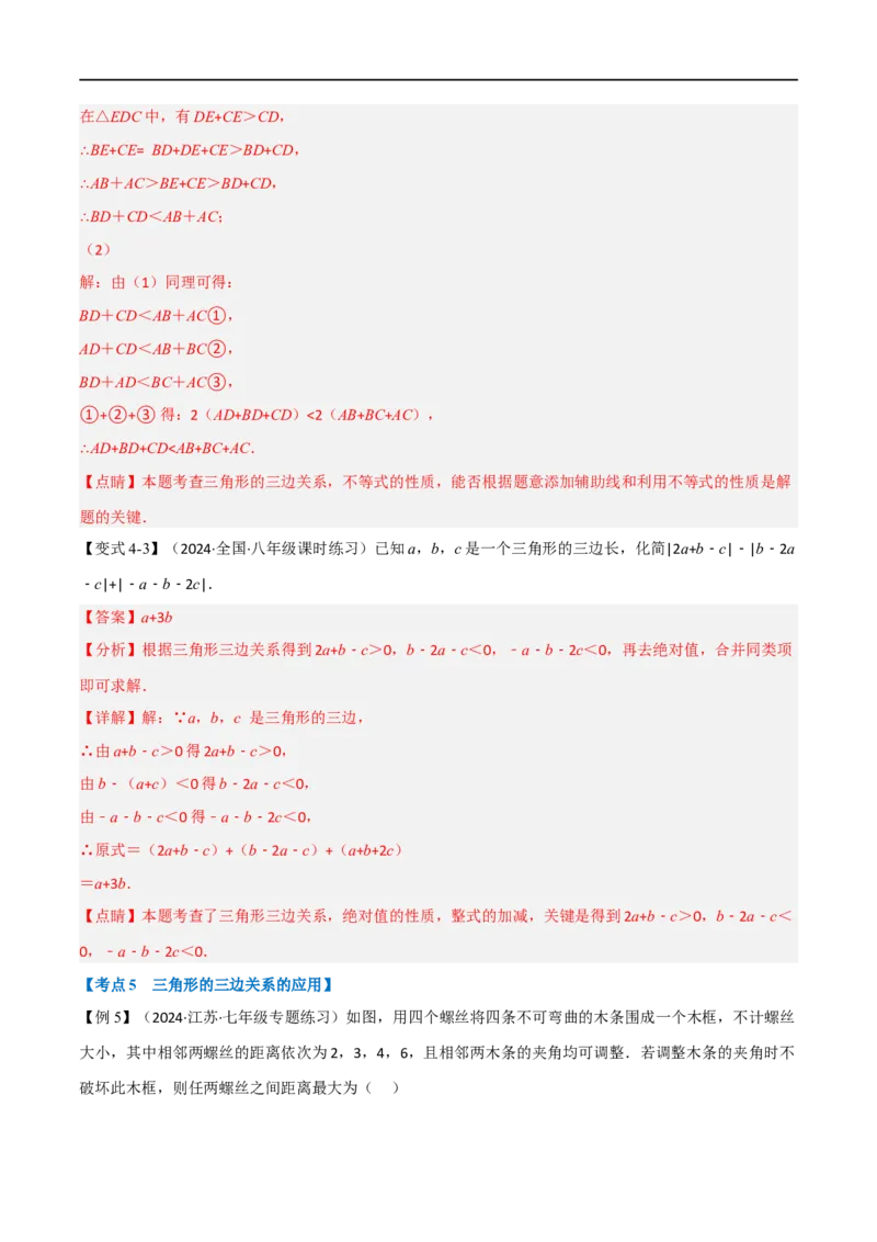 专题01：三角形十九大必考点（解析版）_初中数学人教版_8上-初中数学人教版_2025秋季新人教版数学八上课件教案_10-期中试卷及答案解析