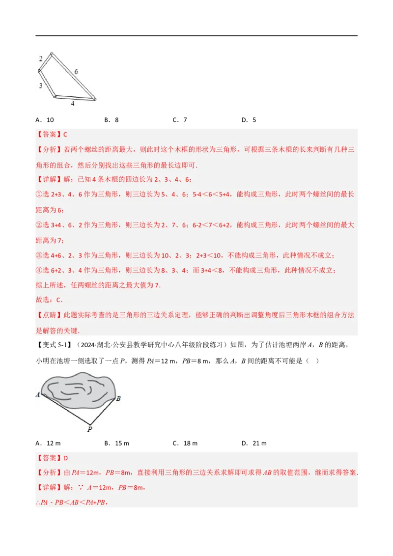 专题01：三角形十九大必考点（解析版）_初中数学人教版_8上-初中数学人教版_2025秋季新人教版数学八上课件教案_10-期中试卷及答案解析