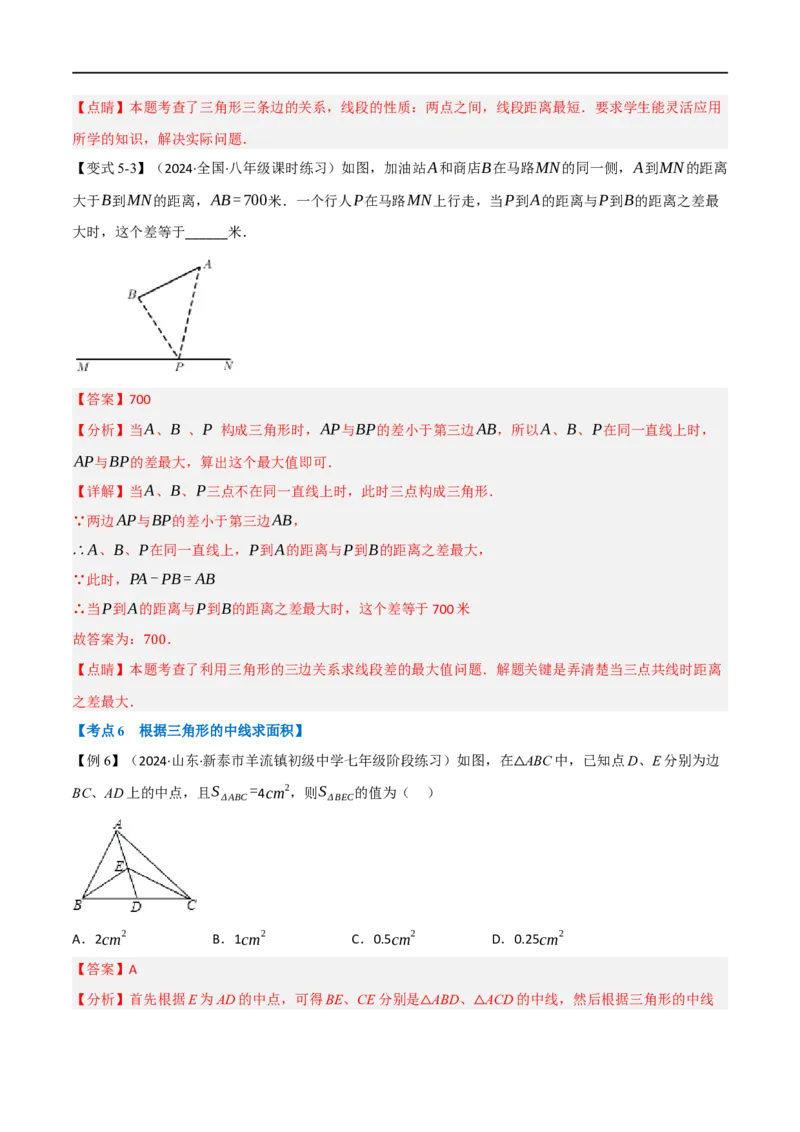 专题01：三角形十九大必考点（解析版）_初中数学人教版_8上-初中数学人教版_2025秋季新人教版数学八上课件教案_10-期中试卷及答案解析