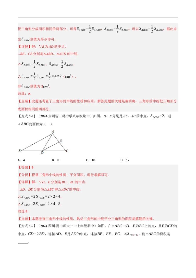 专题01：三角形十九大必考点（解析版）_初中数学人教版_8上-初中数学人教版_2025秋季新人教版数学八上课件教案_10-期中试卷及答案解析