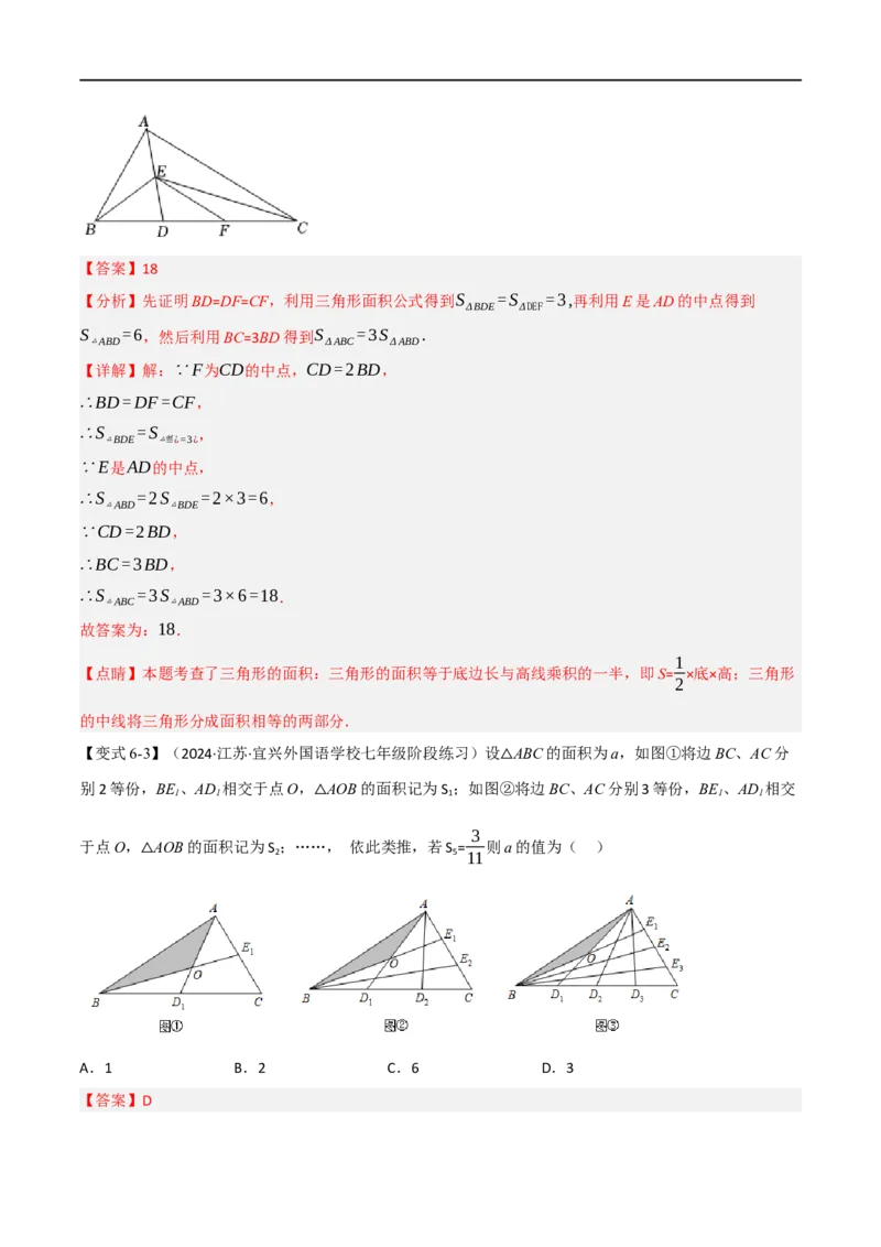 专题01：三角形十九大必考点（解析版）_初中数学人教版_8上-初中数学人教版_2025秋季新人教版数学八上课件教案_10-期中试卷及答案解析