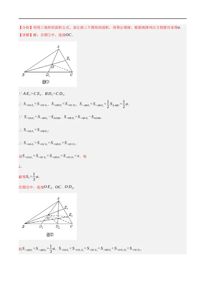 专题01：三角形十九大必考点（解析版）_初中数学人教版_8上-初中数学人教版_2025秋季新人教版数学八上课件教案_10-期中试卷及答案解析