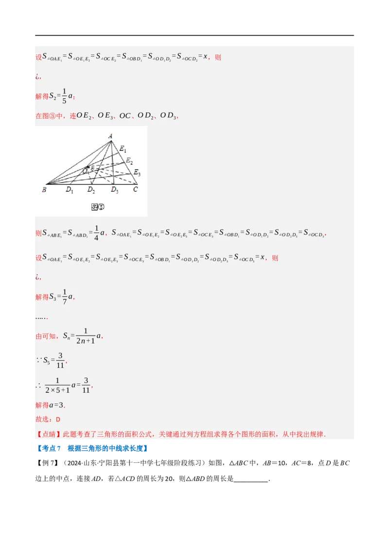 专题01：三角形十九大必考点（解析版）_初中数学人教版_8上-初中数学人教版_2025秋季新人教版数学八上课件教案_10-期中试卷及答案解析