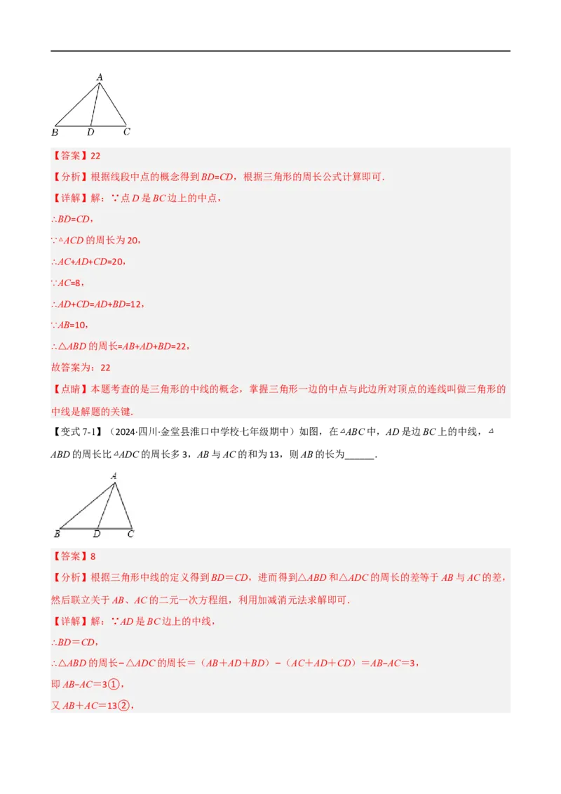 专题01：三角形十九大必考点（解析版）_初中数学人教版_8上-初中数学人教版_2025秋季新人教版数学八上课件教案_10-期中试卷及答案解析