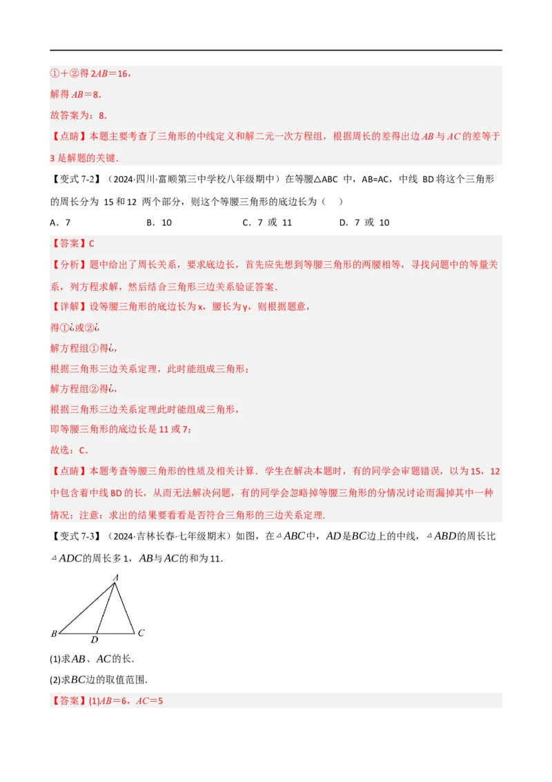 专题01：三角形十九大必考点（解析版）_初中数学人教版_8上-初中数学人教版_2025秋季新人教版数学八上课件教案_10-期中试卷及答案解析