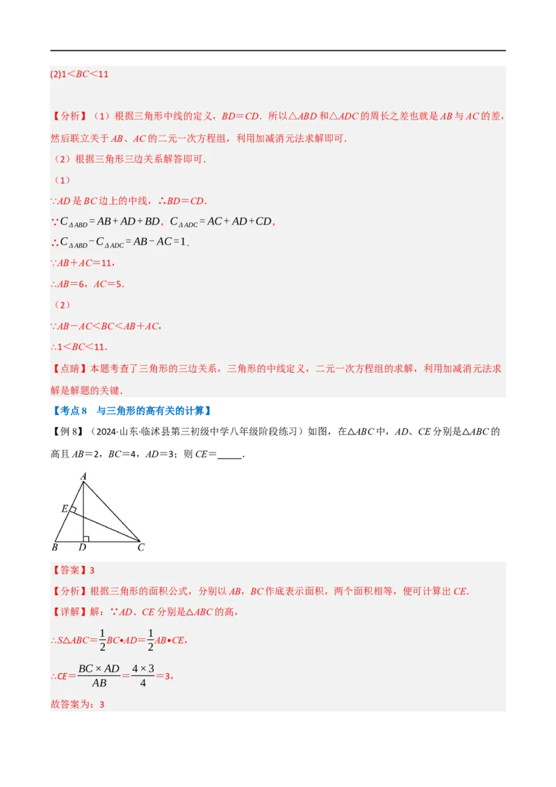 专题01：三角形十九大必考点（解析版）_初中数学人教版_8上-初中数学人教版_2025秋季新人教版数学八上课件教案_10-期中试卷及答案解析