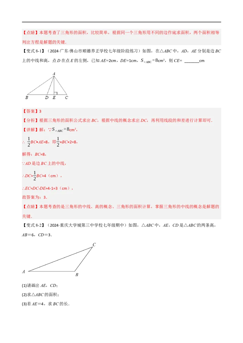 专题01：三角形十九大必考点（解析版）_初中数学人教版_8上-初中数学人教版_2025秋季新人教版数学八上课件教案_10-期中试卷及答案解析