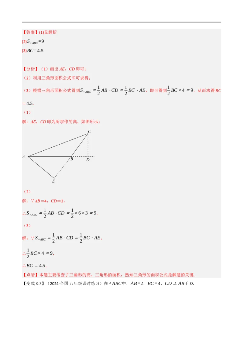 专题01：三角形十九大必考点（解析版）_初中数学人教版_8上-初中数学人教版_2025秋季新人教版数学八上课件教案_10-期中试卷及答案解析