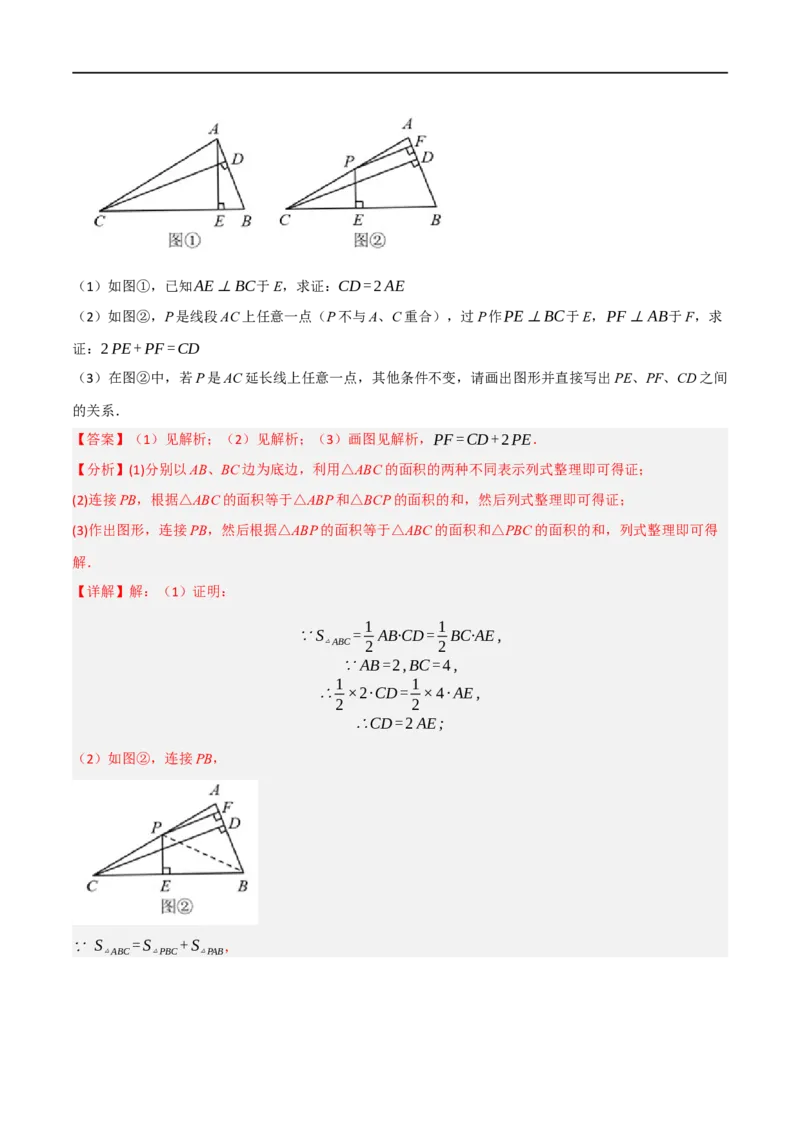 专题01：三角形十九大必考点（解析版）_初中数学人教版_8上-初中数学人教版_2025秋季新人教版数学八上课件教案_10-期中试卷及答案解析