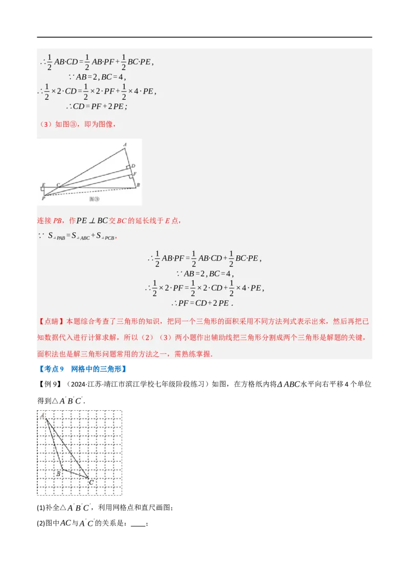 专题01：三角形十九大必考点（解析版）_初中数学人教版_8上-初中数学人教版_2025秋季新人教版数学八上课件教案_10-期中试卷及答案解析