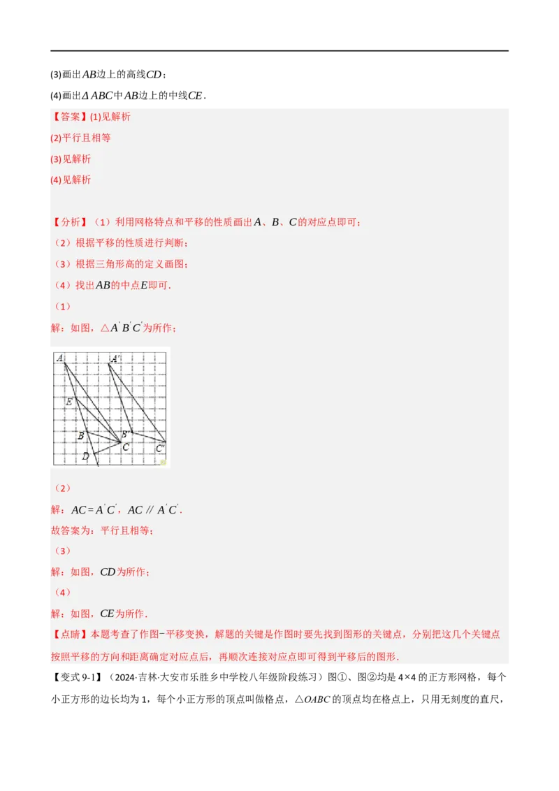 专题01：三角形十九大必考点（解析版）_初中数学人教版_8上-初中数学人教版_2025秋季新人教版数学八上课件教案_10-期中试卷及答案解析