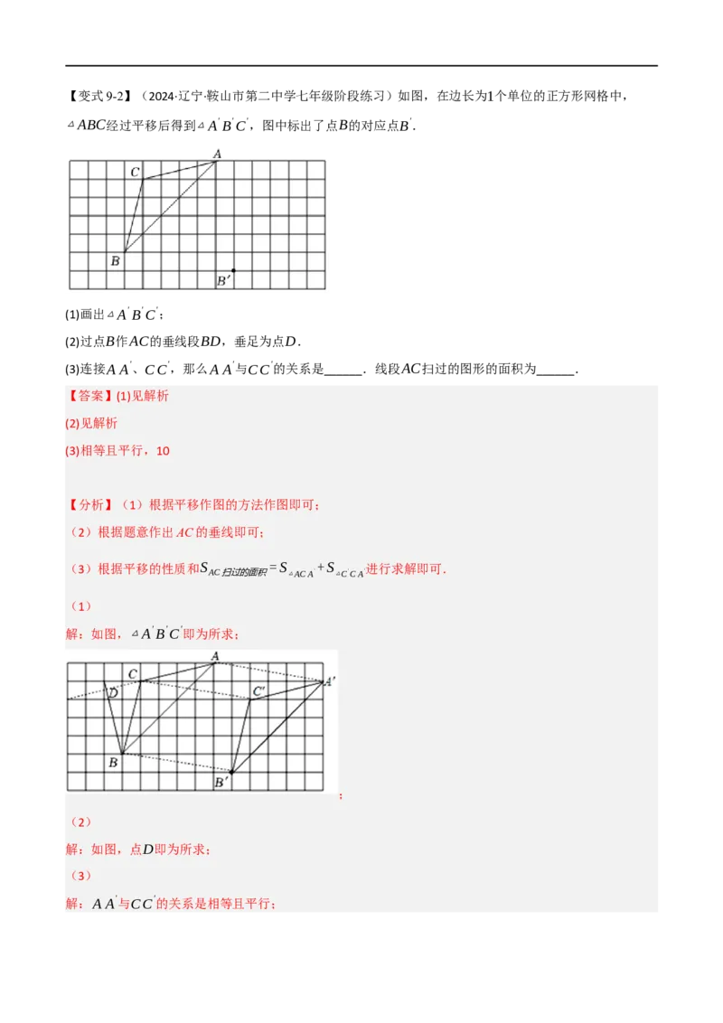 专题01：三角形十九大必考点（解析版）_初中数学人教版_8上-初中数学人教版_2025秋季新人教版数学八上课件教案_10-期中试卷及答案解析