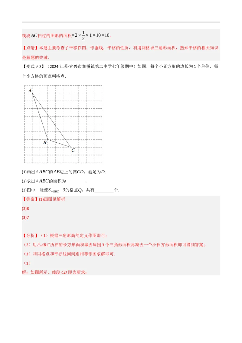 专题01：三角形十九大必考点（解析版）_初中数学人教版_8上-初中数学人教版_2025秋季新人教版数学八上课件教案_10-期中试卷及答案解析