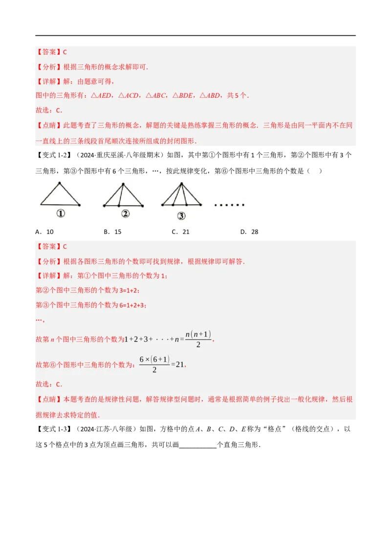 专题01：三角形十九大必考点（解析版）_初中数学人教版_8上-初中数学人教版_2025秋季新人教版数学八上课件教案_10-期中试卷及答案解析