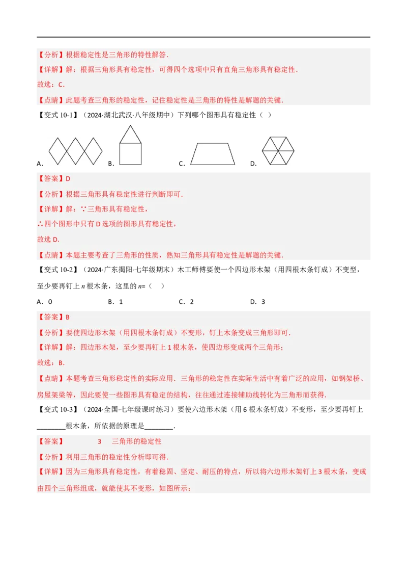 专题01：三角形十九大必考点（解析版）_初中数学人教版_8上-初中数学人教版_2025秋季新人教版数学八上课件教案_10-期中试卷及答案解析
