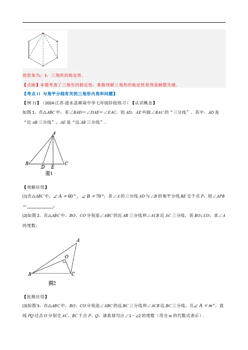 专题01：三角形十九大必考点（解析版）_初中数学人教版_8上-初中数学人教版_2025秋季新人教版数学八上课件教案_10-期中试卷及答案解析