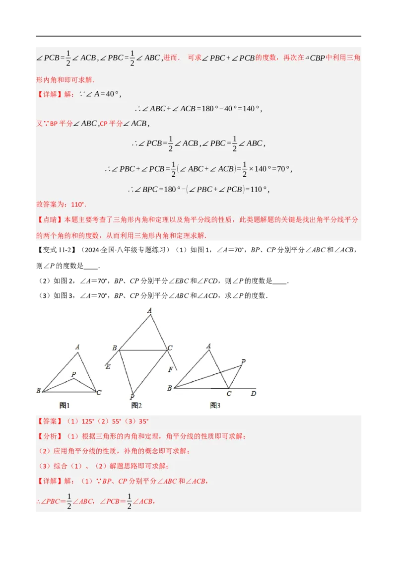 专题01：三角形十九大必考点（解析版）_初中数学人教版_8上-初中数学人教版_2025秋季新人教版数学八上课件教案_10-期中试卷及答案解析