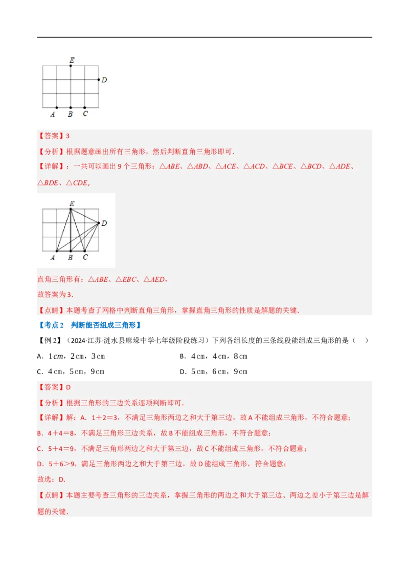 专题01：三角形十九大必考点（解析版）_初中数学人教版_8上-初中数学人教版_2025秋季新人教版数学八上课件教案_10-期中试卷及答案解析