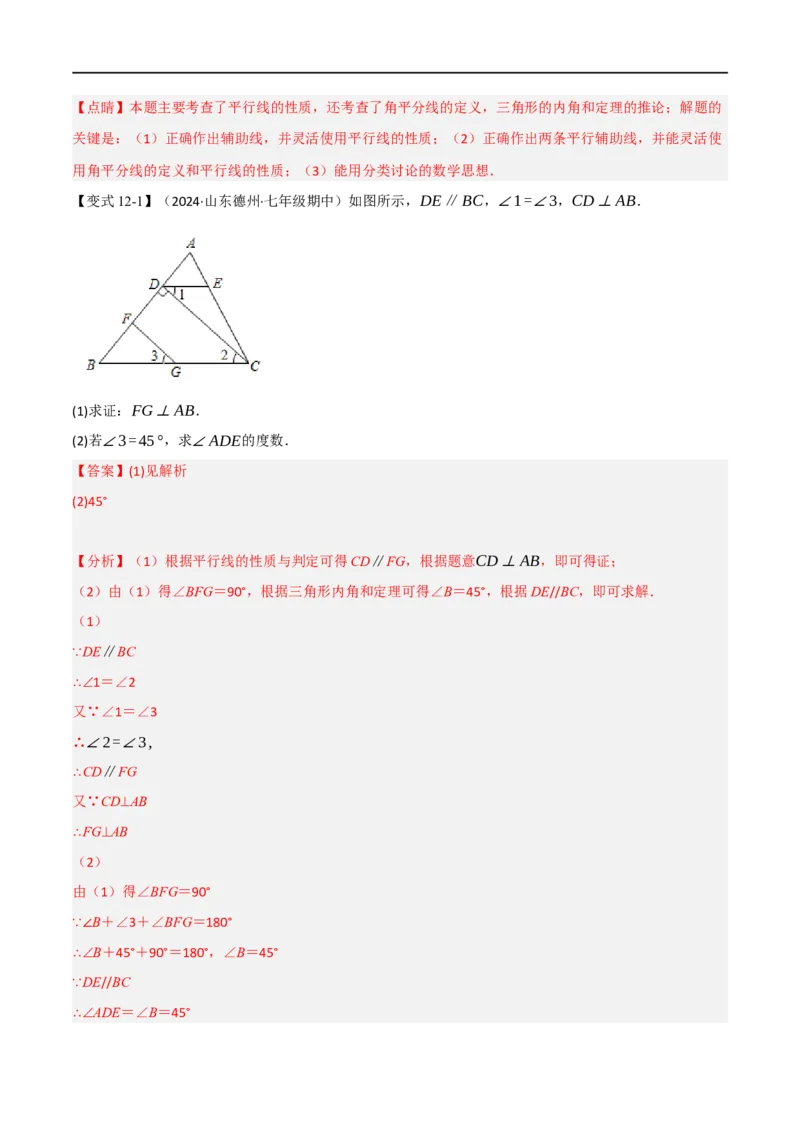 专题01：三角形十九大必考点（解析版）_初中数学人教版_8上-初中数学人教版_2025秋季新人教版数学八上课件教案_10-期中试卷及答案解析