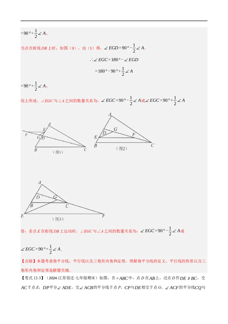 专题01：三角形十九大必考点（解析版）_初中数学人教版_8上-初中数学人教版_2025秋季新人教版数学八上课件教案_10-期中试卷及答案解析