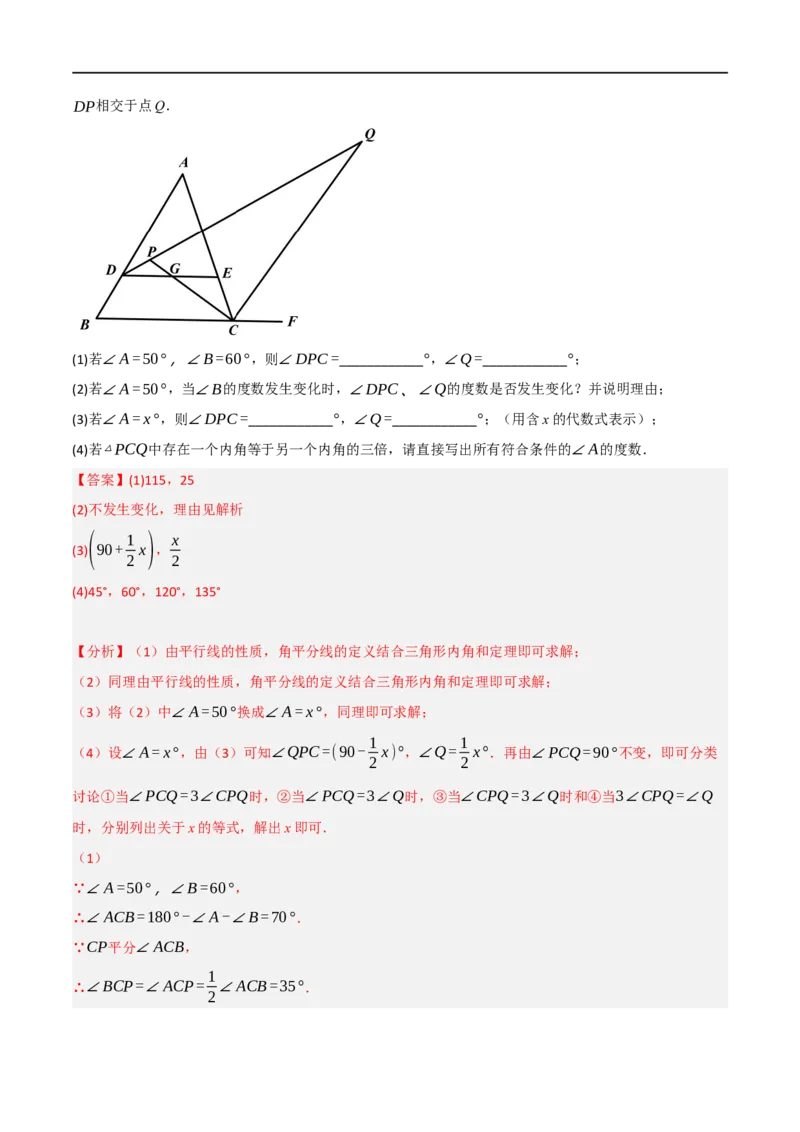 专题01：三角形十九大必考点（解析版）_初中数学人教版_8上-初中数学人教版_2025秋季新人教版数学八上课件教案_10-期中试卷及答案解析