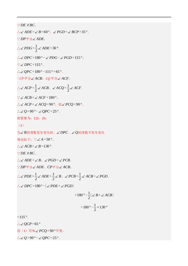 专题01：三角形十九大必考点（解析版）_初中数学人教版_8上-初中数学人教版_2025秋季新人教版数学八上课件教案_10-期中试卷及答案解析