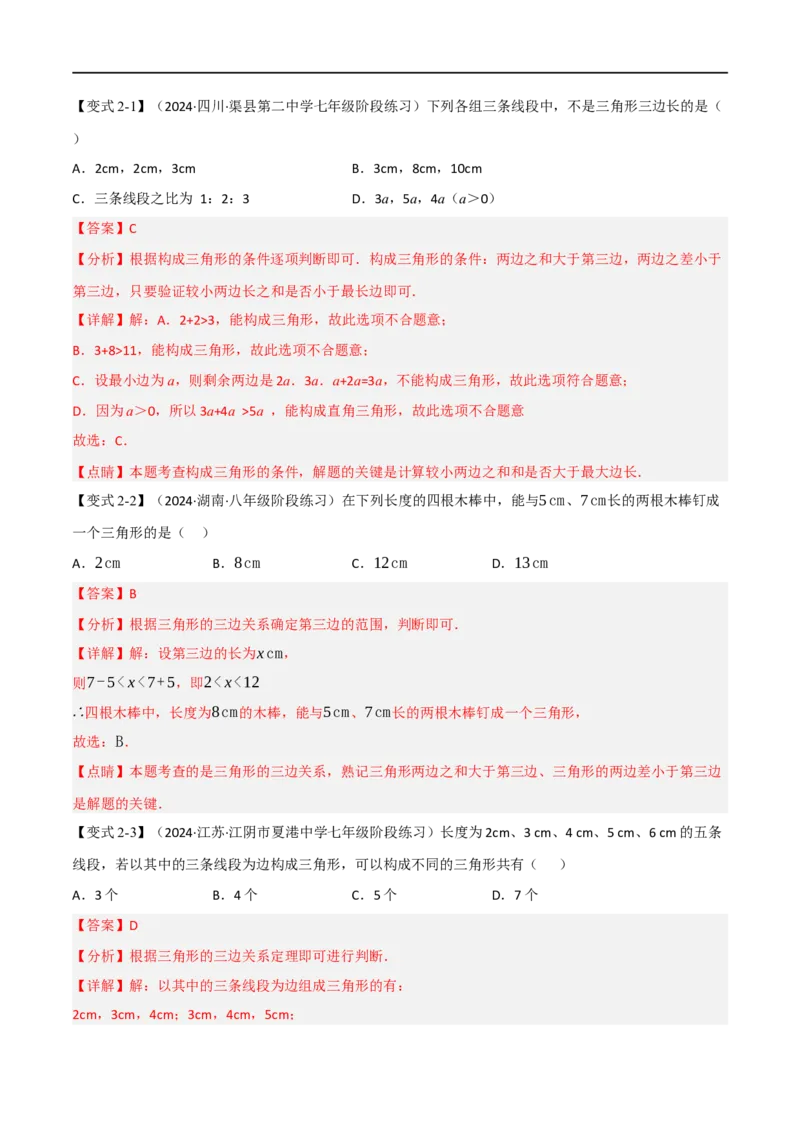 专题01：三角形十九大必考点（解析版）_初中数学人教版_8上-初中数学人教版_2025秋季新人教版数学八上课件教案_10-期中试卷及答案解析