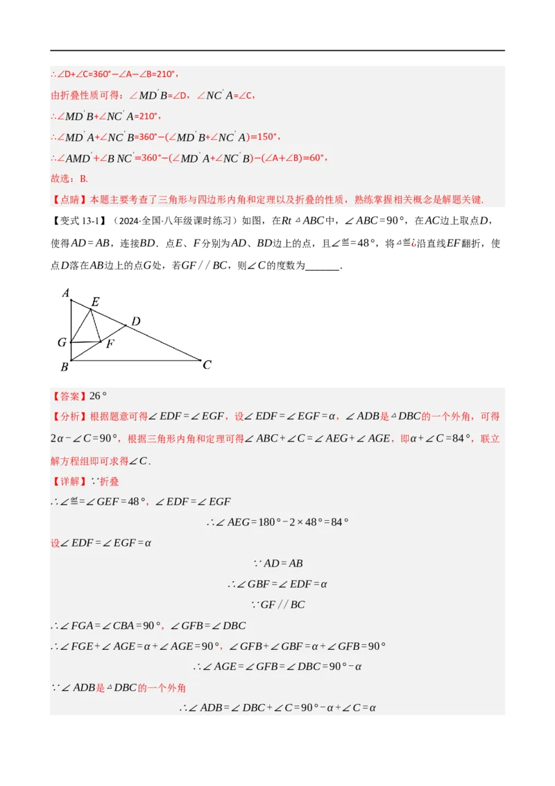 专题01：三角形十九大必考点（解析版）_初中数学人教版_8上-初中数学人教版_2025秋季新人教版数学八上课件教案_10-期中试卷及答案解析