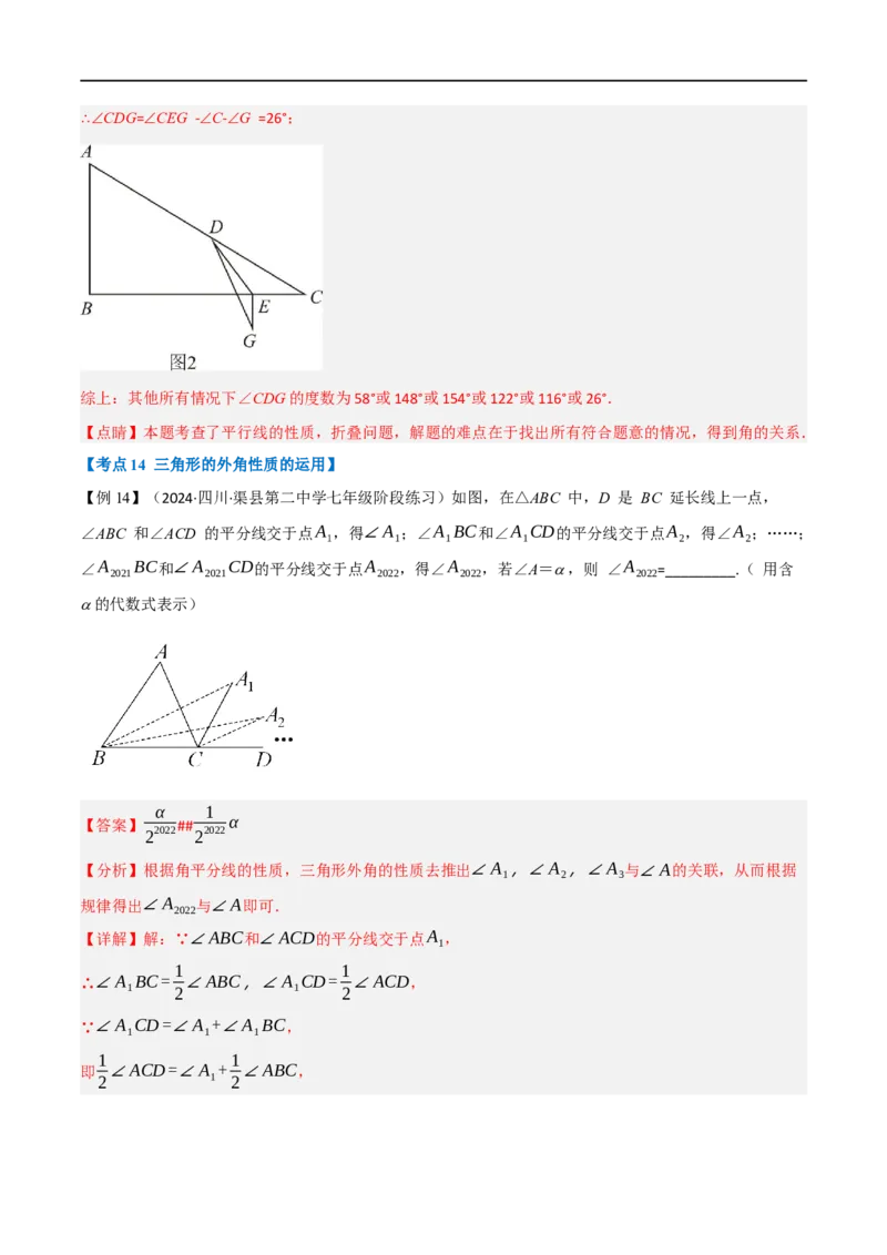 专题01：三角形十九大必考点（解析版）_初中数学人教版_8上-初中数学人教版_2025秋季新人教版数学八上课件教案_10-期中试卷及答案解析