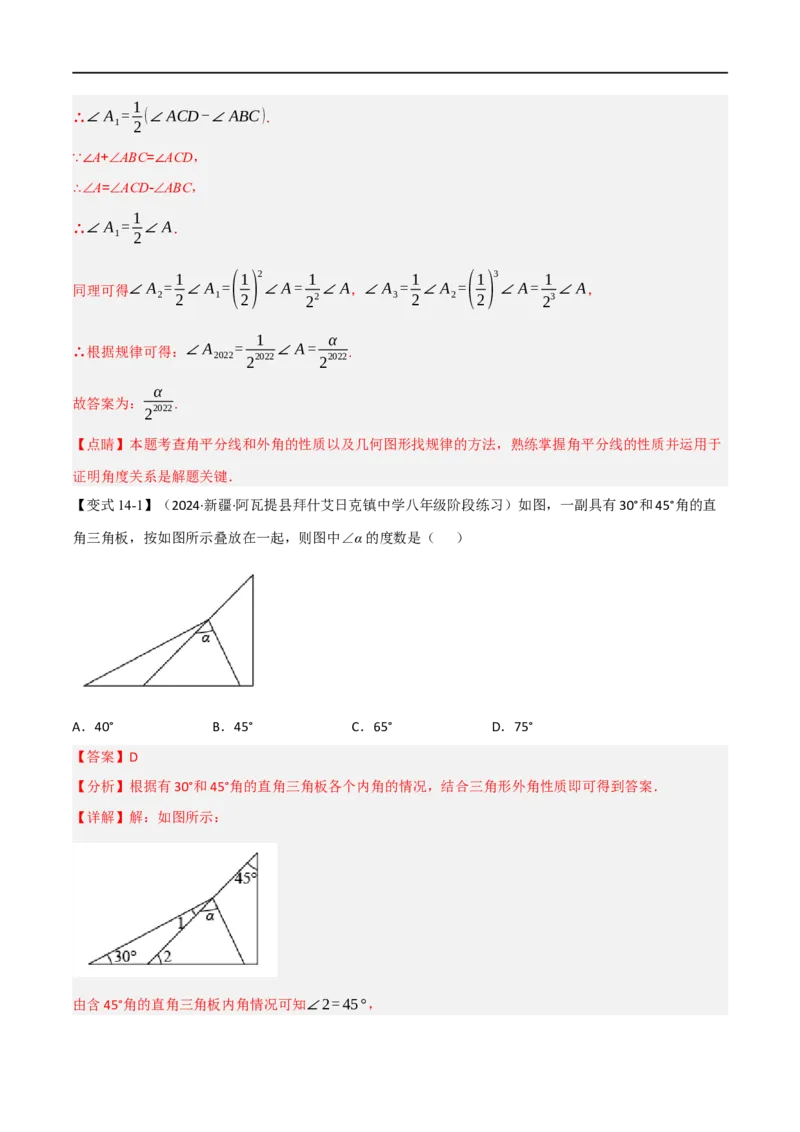 专题01：三角形十九大必考点（解析版）_初中数学人教版_8上-初中数学人教版_2025秋季新人教版数学八上课件教案_10-期中试卷及答案解析