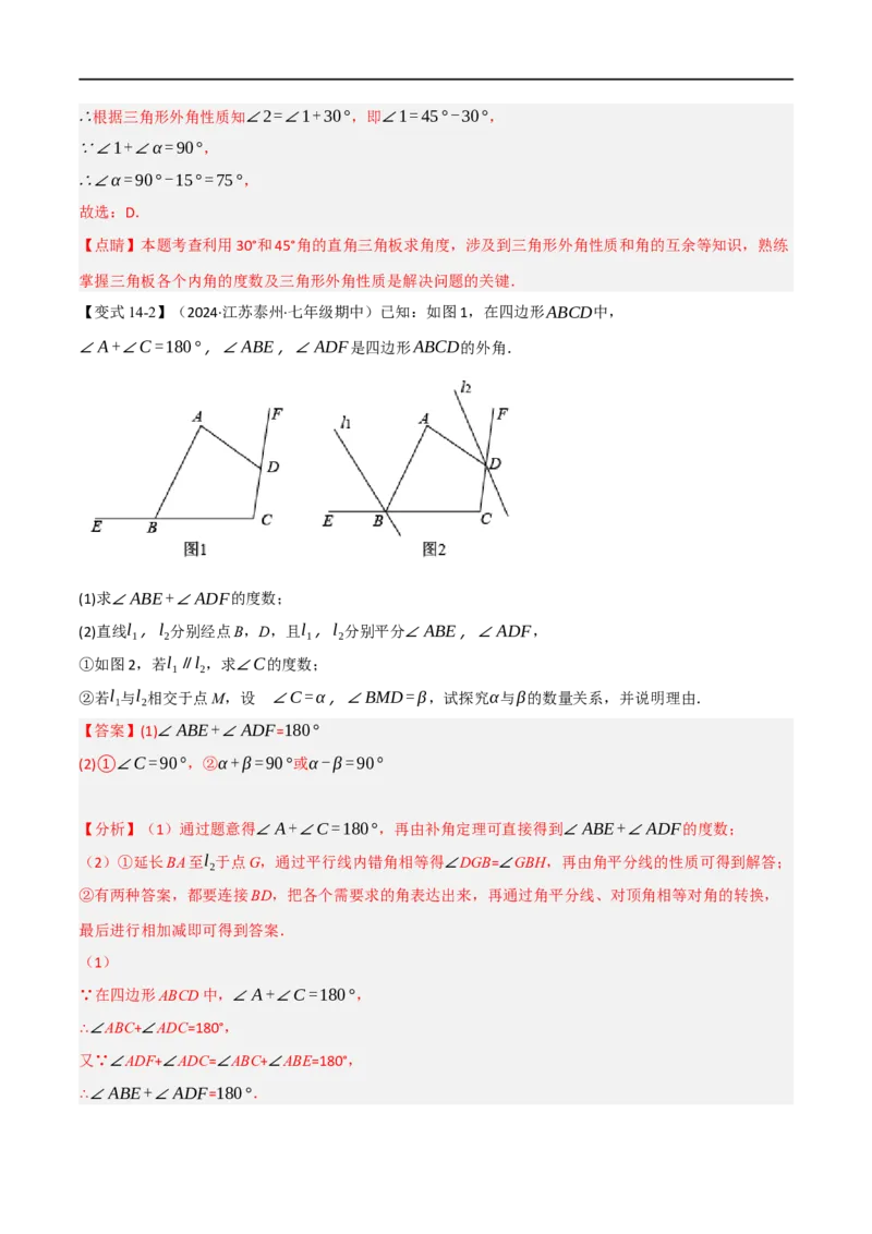 专题01：三角形十九大必考点（解析版）_初中数学人教版_8上-初中数学人教版_2025秋季新人教版数学八上课件教案_10-期中试卷及答案解析