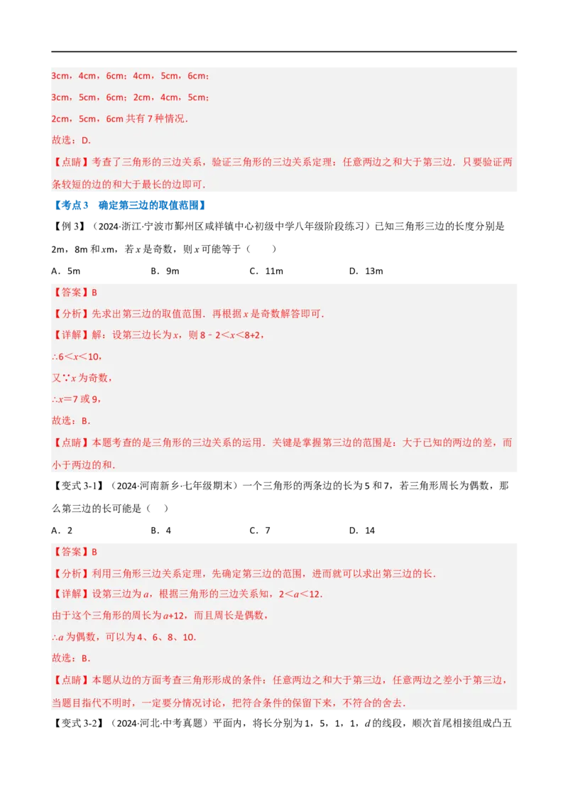 专题01：三角形十九大必考点（解析版）_初中数学人教版_8上-初中数学人教版_2025秋季新人教版数学八上课件教案_10-期中试卷及答案解析