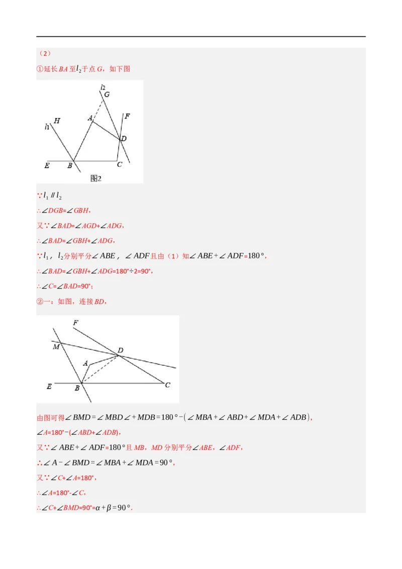 专题01：三角形十九大必考点（解析版）_初中数学人教版_8上-初中数学人教版_2025秋季新人教版数学八上课件教案_10-期中试卷及答案解析
